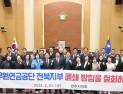 전주시의회, “공무원연금공단 전북지부, 광주로 통합 중단” 촉구 