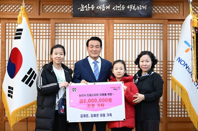 '논산 드림스타트'로 제기한 가족 '첫 월급 기부' 화제