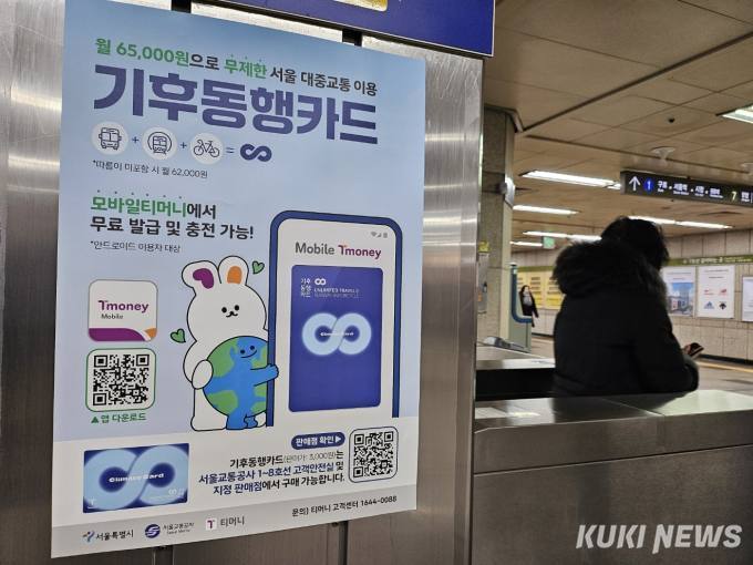 서울시 기후동행카드 출시 한 달…교통비 월평균 3만원 아꼈다 