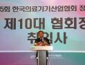 김영민 신임 의료기기산업협회장 “지지 얻는 정책 수립”