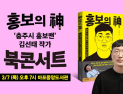 ‘충주시 홍보맨’ 김선태, 책 출간에 북콘서트까지