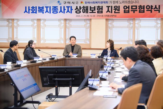구미시, 경북 최초 ‘사회복지기관 종사자 상해보험’ 지원 