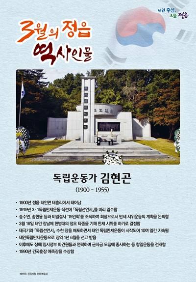 독립운동가 김현곤, 정읍시 ‘3월의 역사인물’ 선정