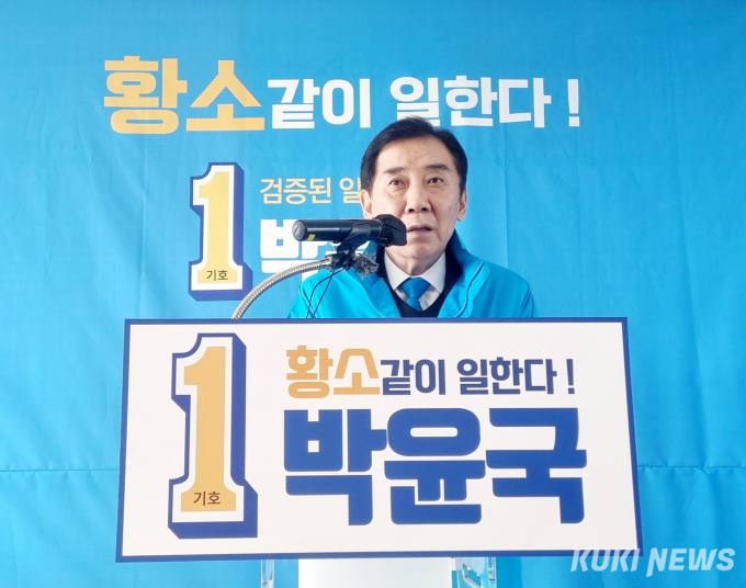 박윤국 포천·가평 예비후보, 8일 선거사무소 열어...