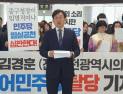 김경훈, 민주당 탈당 중구청장 재선거 무소속 출마 선언 