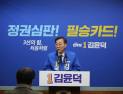 김윤덕 국회의원, 22대 총선에 3선 도전 공식 선언