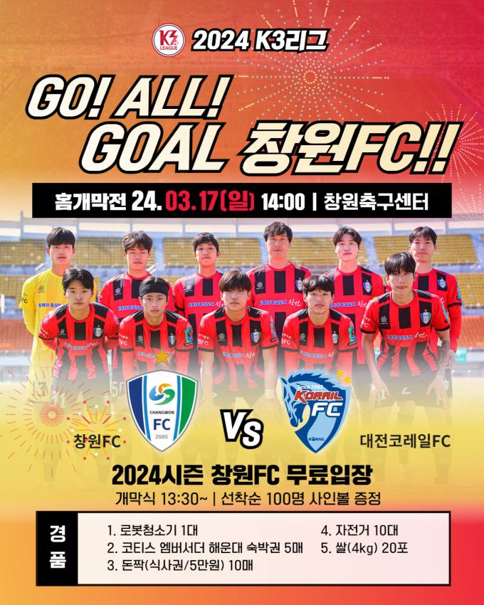 창원FC, 17일 창원축구센터서 홈 개막전 개최