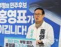 홍영표, 인천 부평을 출마…“尹정권·이재명사당화 심판”