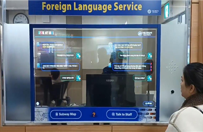 서울 지하철역서 13개 외국어로 대화…AI통역 11개 역사로 확대