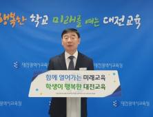 대전교육청, 3억 8000만원 투입 82개 학교 CCTV 교체