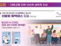 선불형 동백패스 출시…대중교통 이용 활성화 홍보 캠페인 전개!