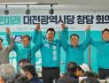 새로운미래 대전시당 창당… 시당위원장에 박영순 의원