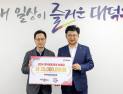 한국타이어, 대덕물빛축제 후원금 2천만원 전달
