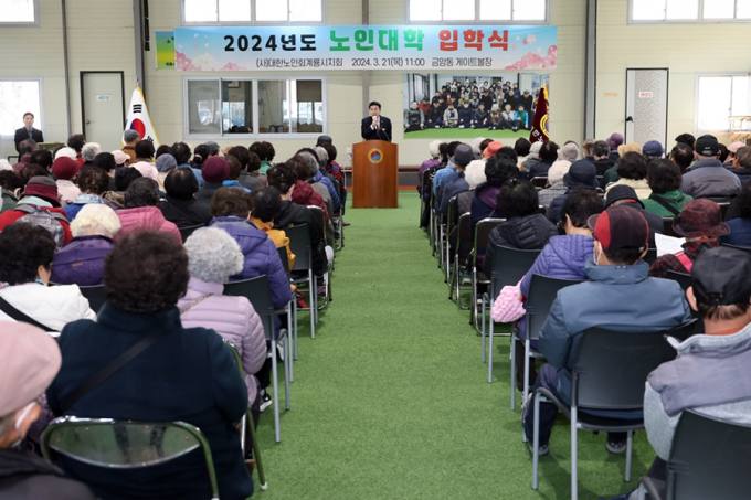 [포토]계룡시 '2024년도 노인대학 입학식' 개최