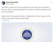 탈레반, IS 모스크바 테러 규탄…미국·러시아는 책임 공방
