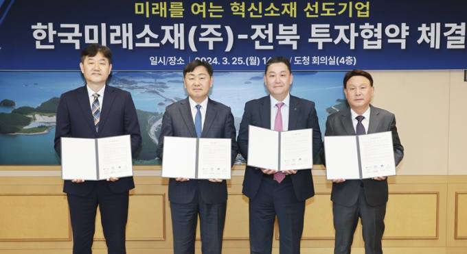 전북에 LS그룹 자회사 투자 이어져…지역경제 성장 발판 