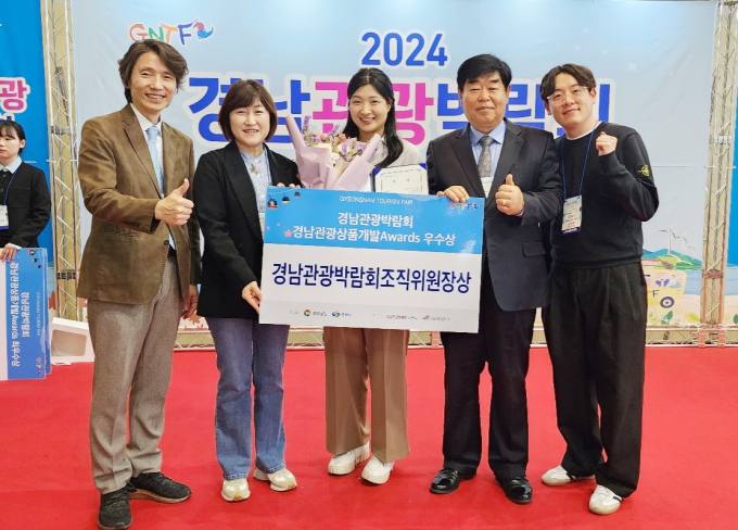 함양군, 2024 경남관광박람회 '경남관광상품개발 어워즈' 우수상 수상