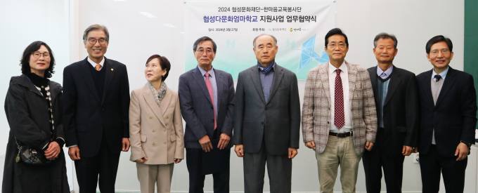 협성문화재단, 부산·경남 5개 다문화엄마학교 지원