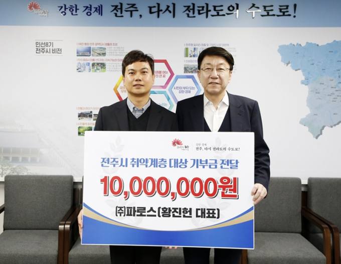 ㈜파로스, 전주지역 취약계층 지원 1천만원 기부