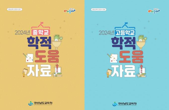 경남교육청, 주민참여예산위원회 개최