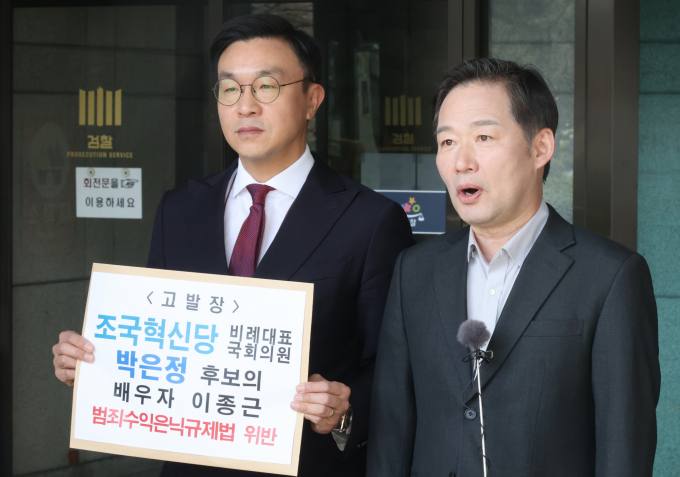 국민의힘, ‘다단계 변호’ 조국당 박은정 남편 고발