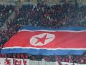 ‘평양 홈경기 개최 거부’로 몰수패 당한 북한, 1488만원 징계까지 받았다