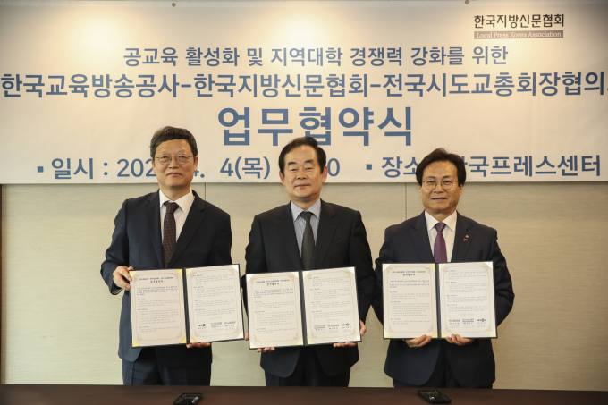 EBS, 지방대학 활성화 앞장선다…지역기반 교육문화 사업 협약