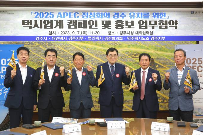 '2025 APEC 정상회의' 경주 유치, '차별화 전략' 먹히나