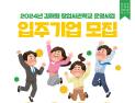 '김해형 창업사관학교' 지역 우수 창업기업 육성 '효자' 역할