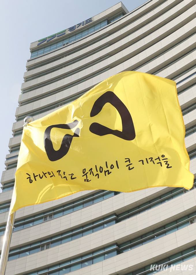 경기도, 세월호 참사 10주기 추모기간 운영...일주일간 세월호기 게양