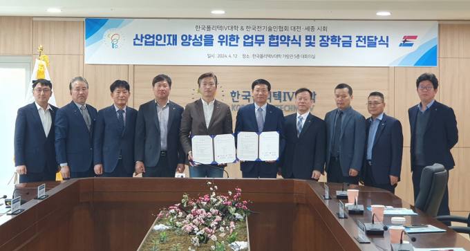 대전폴리텍대학-한국전기기술인협회 업무협약 체결