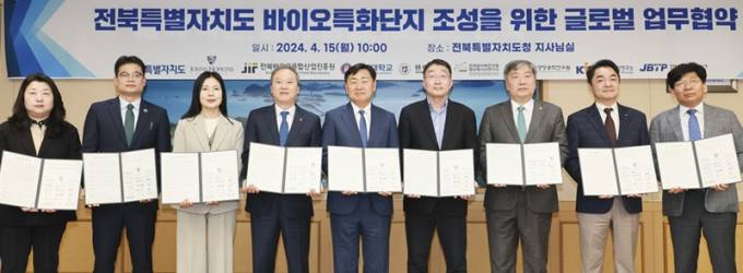 전북자치도, 미국 유명 연구센터와 협약…바이오산업 경쟁력 확보