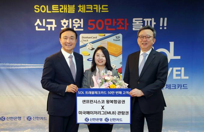 신한은행 ‘SOL트래블 체크카드’, 두 달 만에 50만좌 돌파