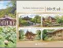 한국의 옛 정자, 우표에 담았다 
