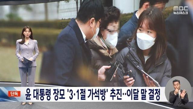 ‘尹 대통령 장모 가석방 추진’보도에 MBC 중징계 