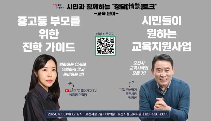포천시, 정책토론회 '정담토크' 30일 개최