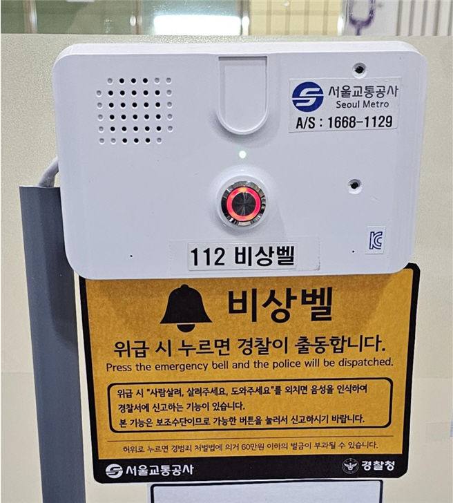 지하철 범죄 꼼짝마…서울시·경찰청, 합동순찰 강화