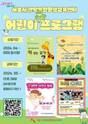 어린이 창의체험학습, 서울시 관악복합평생교육센터서 열려