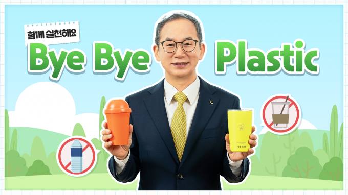 양종희 KB회장 “플라스틱 사용 줄여, 아이들의 미래 지켜야”