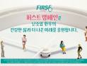 한국다케다제약, ‘퍼스트캠페인’ 전개…난소암 HRD 검사 지원