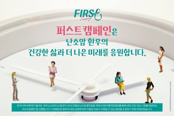 한국다케다제약, ‘퍼스트캠페인’ 전개…난소암 HRD 검사 지원