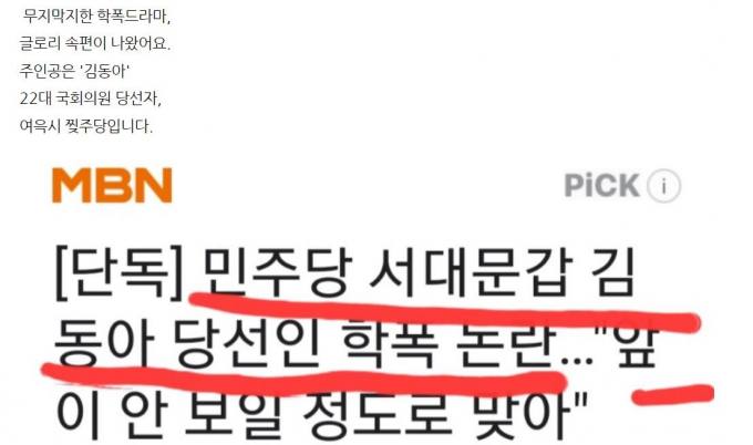 “글로리 속편, ‘포크 김동아’”…전여옥, ‘학폭 의혹’ 김동아에 당선증 반납해야  