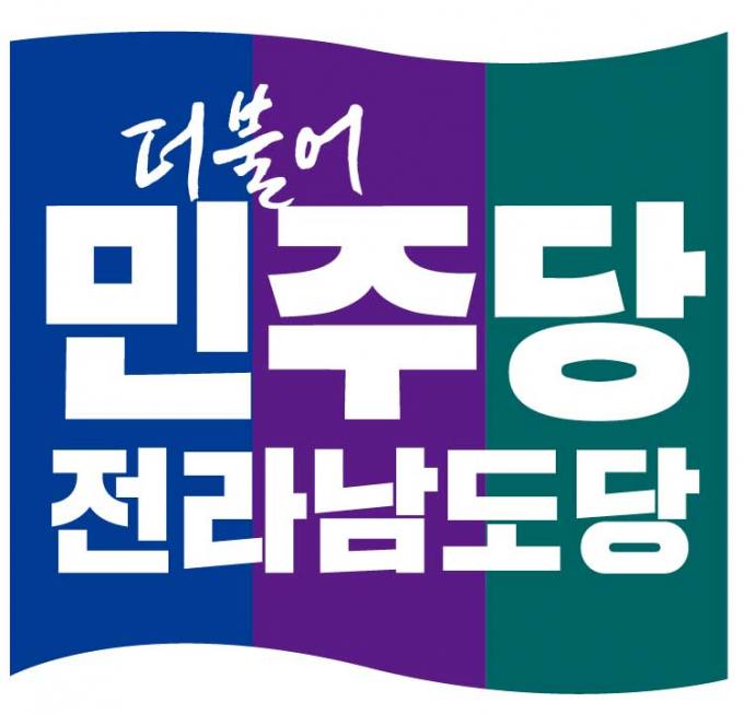 민주 전남 국회의원 당선인, 전남도와 예산정책 협의