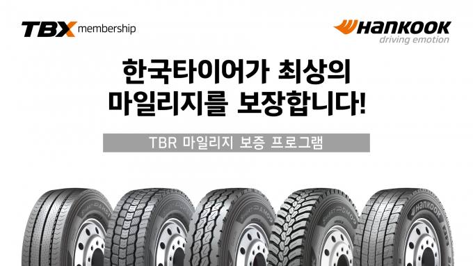 한국타이어, 상용차 타이어 대상 ‘마일리지 보증 프로그램’ 확대