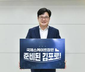 김포시, ‘국제스케이트장 유치 대국민 캠페인’ 시작