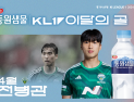 전북 전병관, 4월 K리그 ‘이달의 골’ 수상