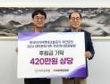 [포토] 한국타이어, 대덕문화원 역사문화탐방 후원금 전달