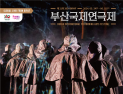 무대 위 거대 흰고래 '모비딕'과의 조우, '제21회 부산국제연극제' 개막