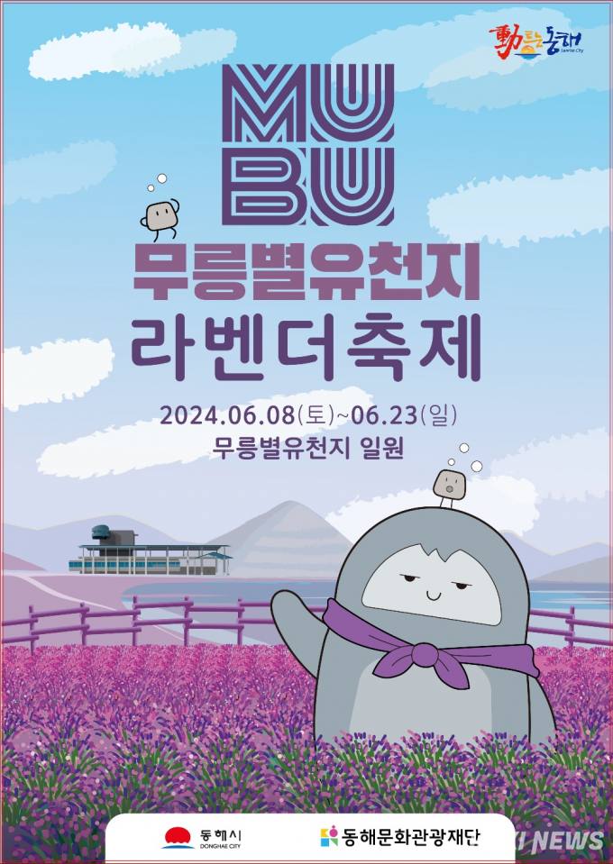 수만송이 라벤더의 '향연'…동해 무릉별유천지 '라벤더 축제' 내달 8일 개막