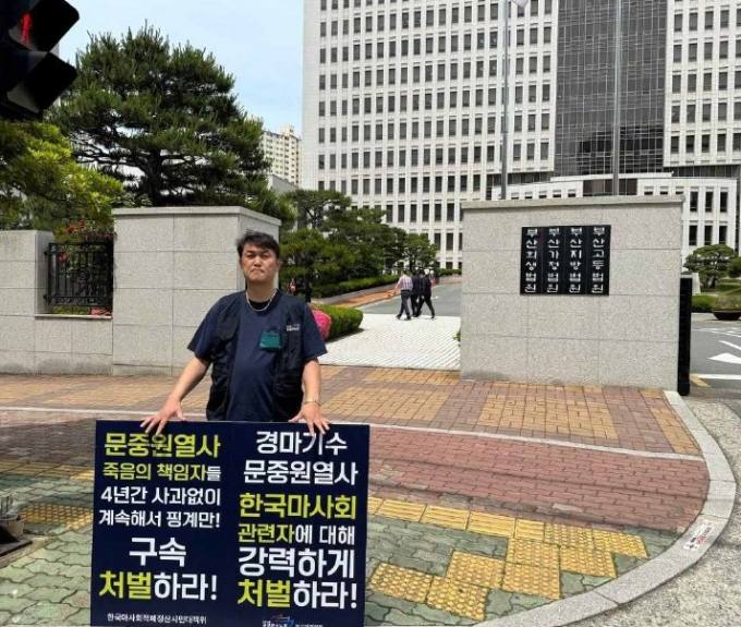 공공운수노조 부산지역본부 경마기수 문중원 열사 죽음과 관련 한국마사회 관련자 처벌 촉구